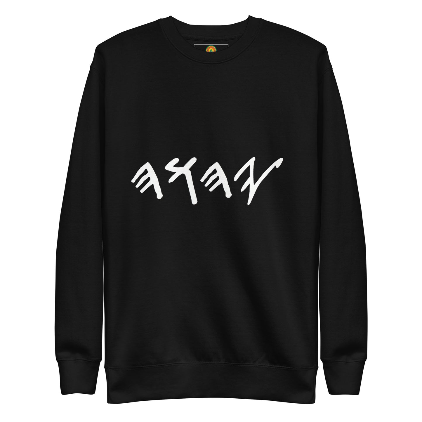 Yahuah Black, Unisex Premium Sweatshirt